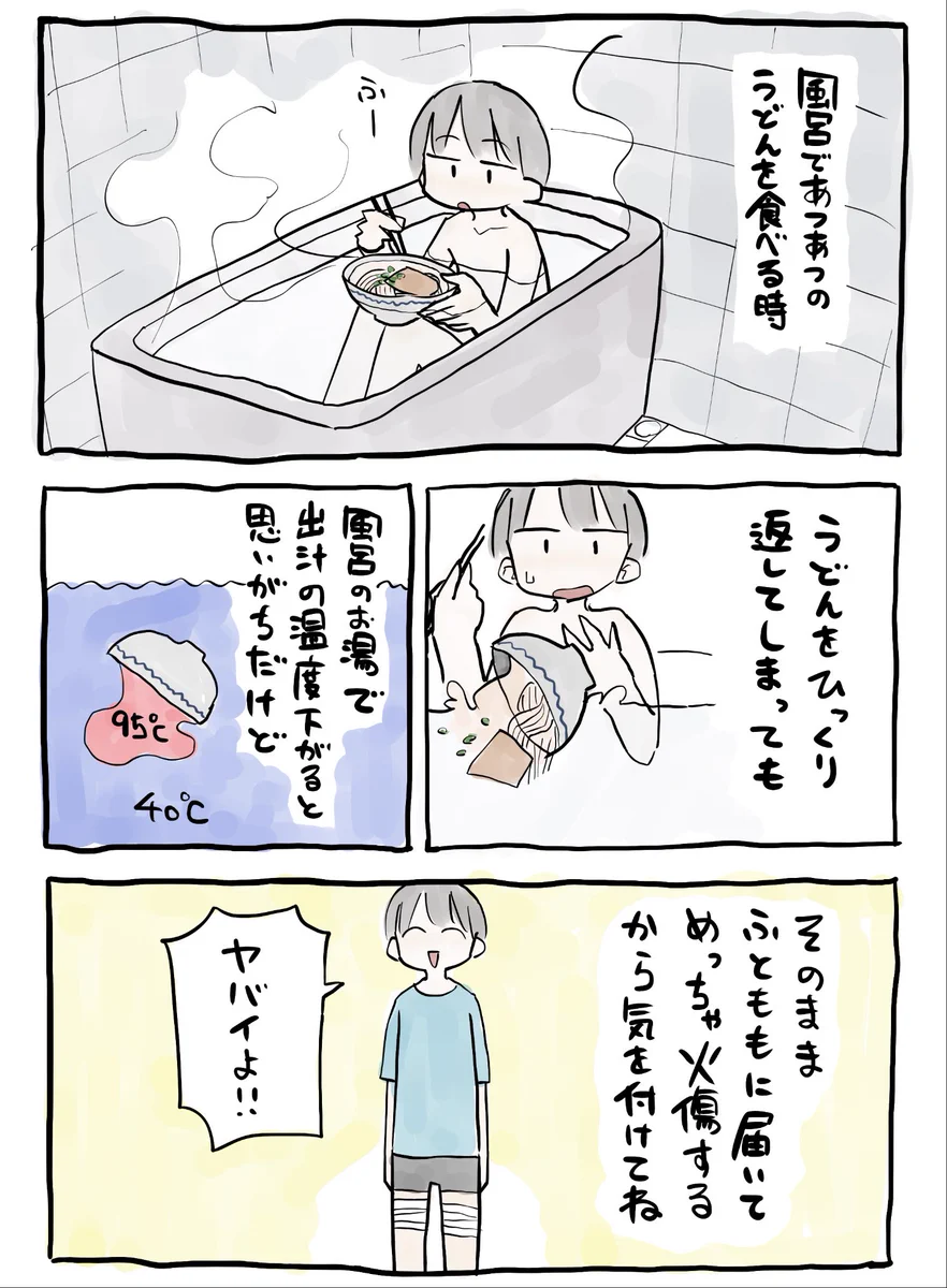 お風呂で熱々のうどんを食べる時の注意点がこちら！…なぜお風呂でうどんを食べるのww