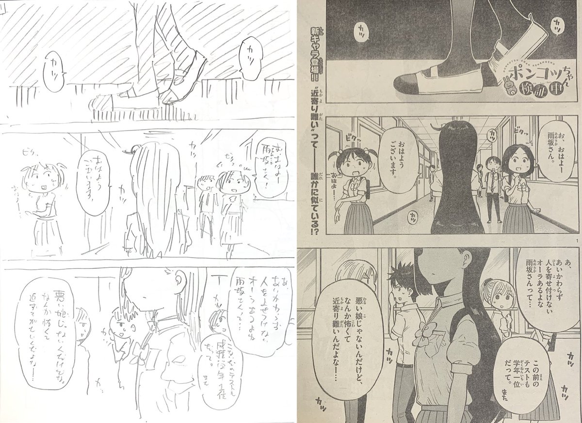 水曜日はサンデー!
ポンコツちゃんは何やらおっかなそうな新キャラの女の子が登場…?そして頼られたい系男子の水戸くんがある役割を任されることに!二学期編本格スタートです!
(冒頭3ページのネームを公開します)
#ポンコツちゃん検証中 