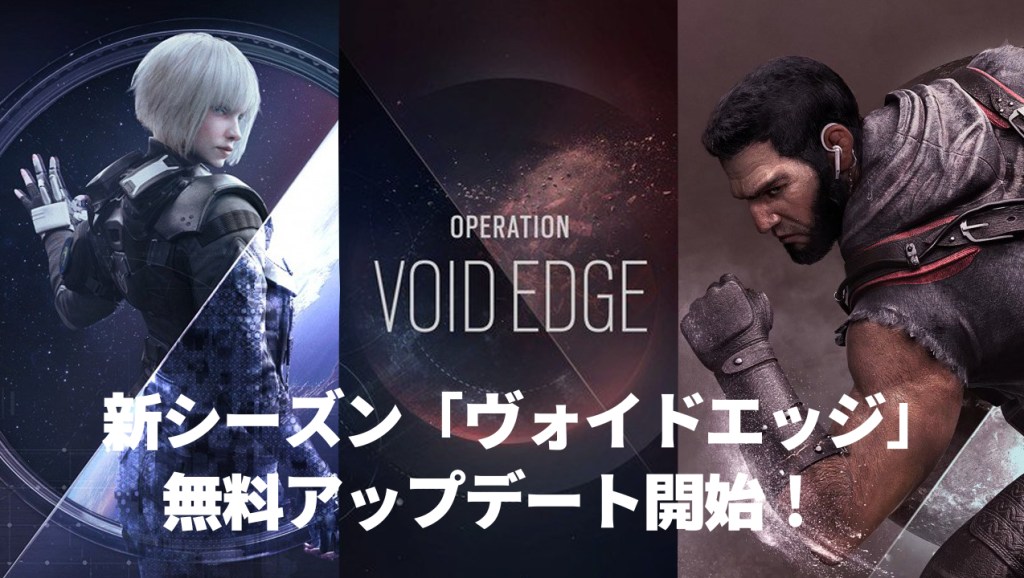EAA_tw's tweet photo. レインボーシックス シージ：「オペレーション・ヴォイドエッジ」リリース！ 新オペレーターIANA・ORYX詳細/オペレーター調整/シーズン1コンテンツ総まとめ #R6S https://t.co/mdK1vWBxS5 https://t.co/R2kKJ13Bvd