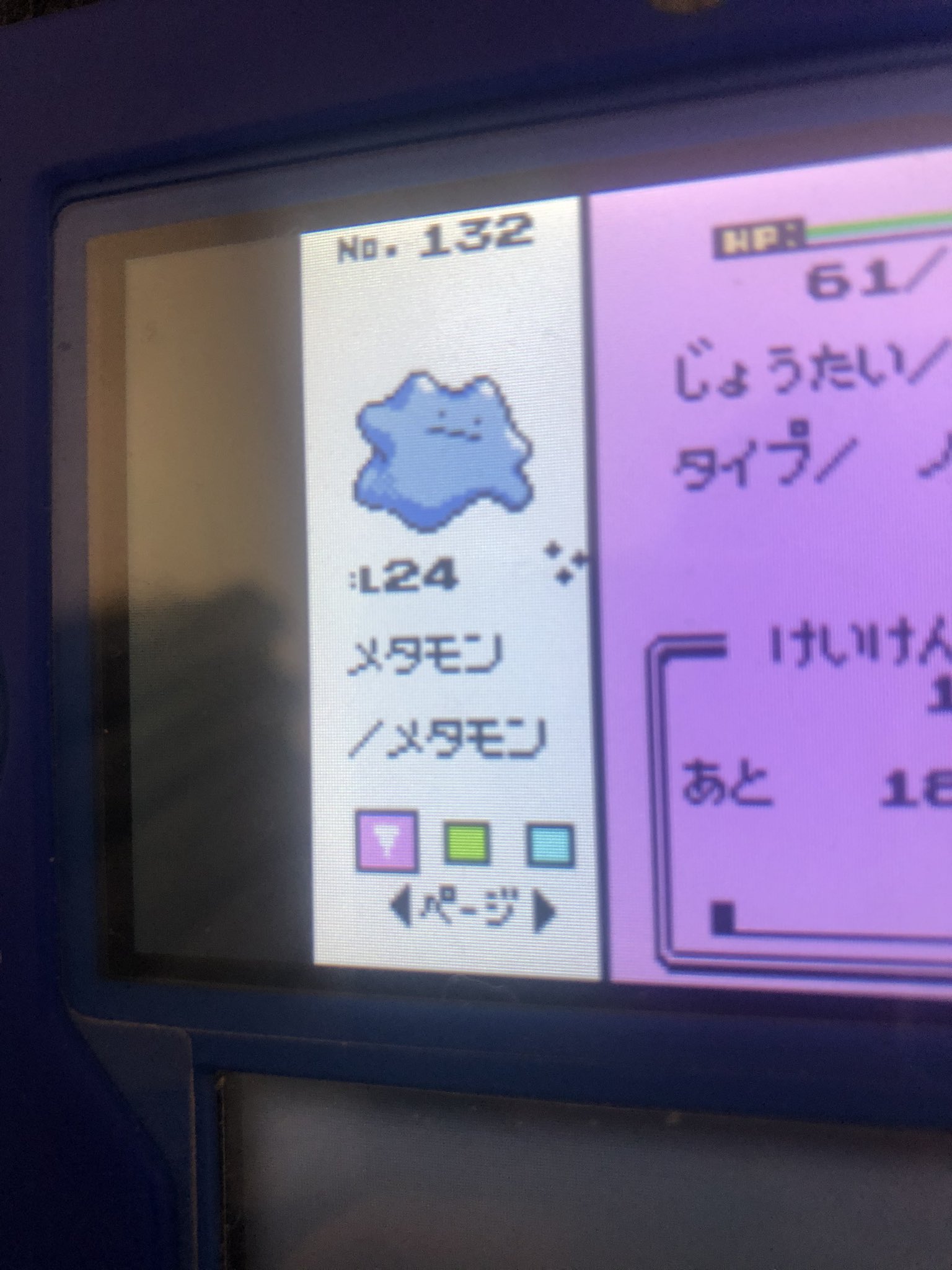 Tama Vc産メタモン色違いゲット クリスタルとピカチュウ版ストーリー進めるのちょっと疲れたけど良かった これからクリスタル版でも孵化しよ Tamaの色違いレポート T Co 1xzdprwqzh Twitter