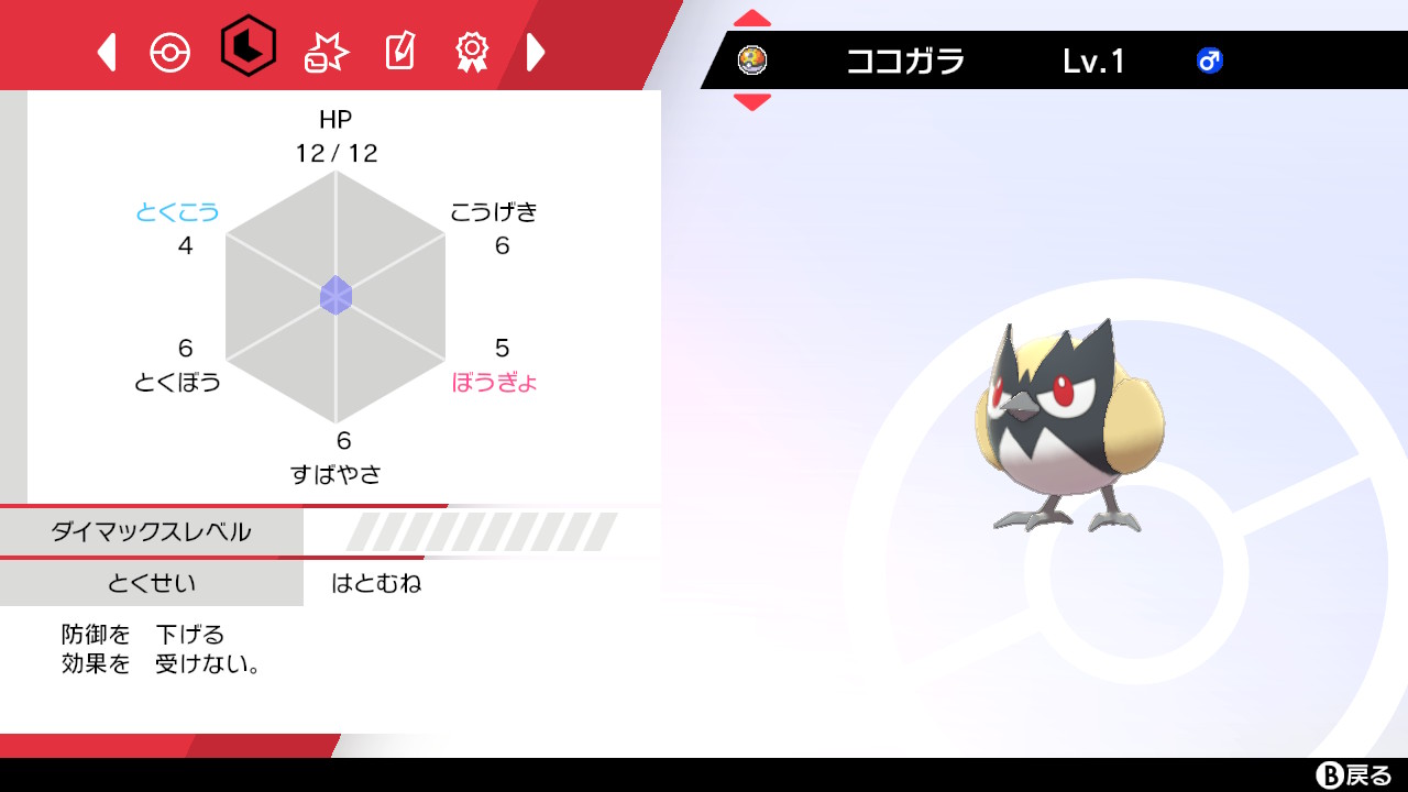 Kanaw ポケモン剣盾 Nintendoswitch 色違い 先伸ばしにしていたはとむねココガラが出ました やっと色違い進化が登録できる 他の２体 使わないな T Co Hvbye0yhhr Twitter