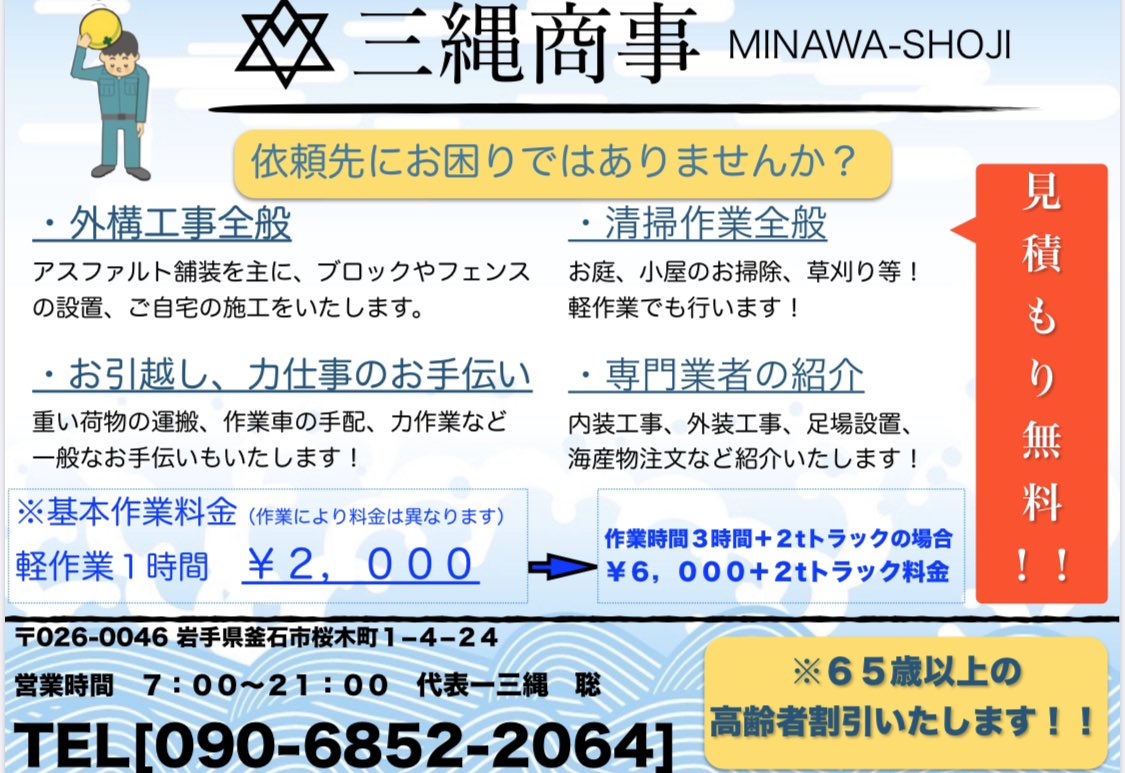 minawa0322's tweet photo. 報告ですが
昨年に会社を設立し
個人事業主として
"三縄商事"
を立ち上げました。
人と地元の力になり、
経験を生かし役に立てれば
と思ってます。
主に外構工事をメインに動き
イベントの主催も仕事の一部とし
東北にスポットをあて岩手から沿岸
を発信できればと思ってます！
よろしくお願いします！ https://t.co/fixFoYPsoK