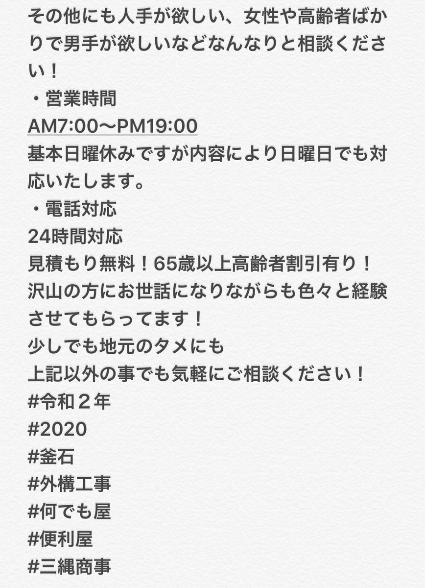 minawa0322's tweet photo. 報告ですが
昨年に会社を設立し
個人事業主として
"三縄商事"
を立ち上げました。
人と地元の力になり、
経験を生かし役に立てれば
と思ってます。
主に外構工事をメインに動き
イベントの主催も仕事の一部とし
東北にスポットをあて岩手から沿岸
を発信できればと思ってます！
よろしくお願いします！ https://t.co/fixFoYPsoK