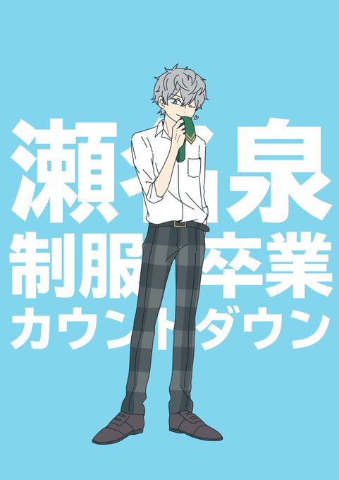 【!!リリースまでに毎日1枚ずつ制服を卒業していく泉】②ベスト
?カンペ「ここで私物プレゼントでもしとこうか」
?「(エッ)」 