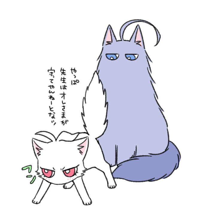 寂左ねこ(負けず嫌い) 