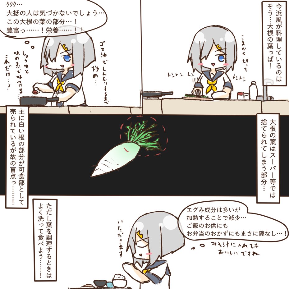 大根を食べる浜風 