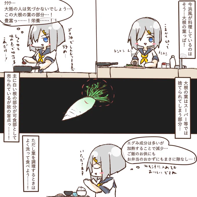 大根を食べる浜風 