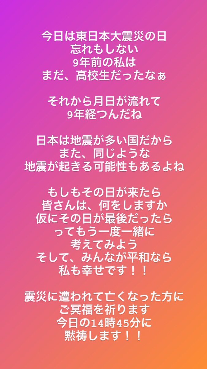 ayumic91's tweet photo. 今日でちょうど大切な日そして、いくつになっても忘れてはいけない日
3月11日、14時45分
切ないけど、毎回あの時を思い出しは
こんな風に思ってた。
貴方だったらどうしますか？？
#東日本大震災から9年 
#忘れられない日
#ご冥福を祈ります
#貴方ならどうする https://t.co/VhCatUACMK