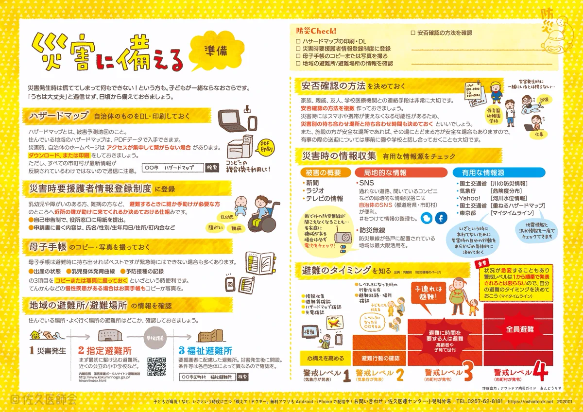 万が一に備えて？災害に備えるための事前準備や感染症対策まとめ！