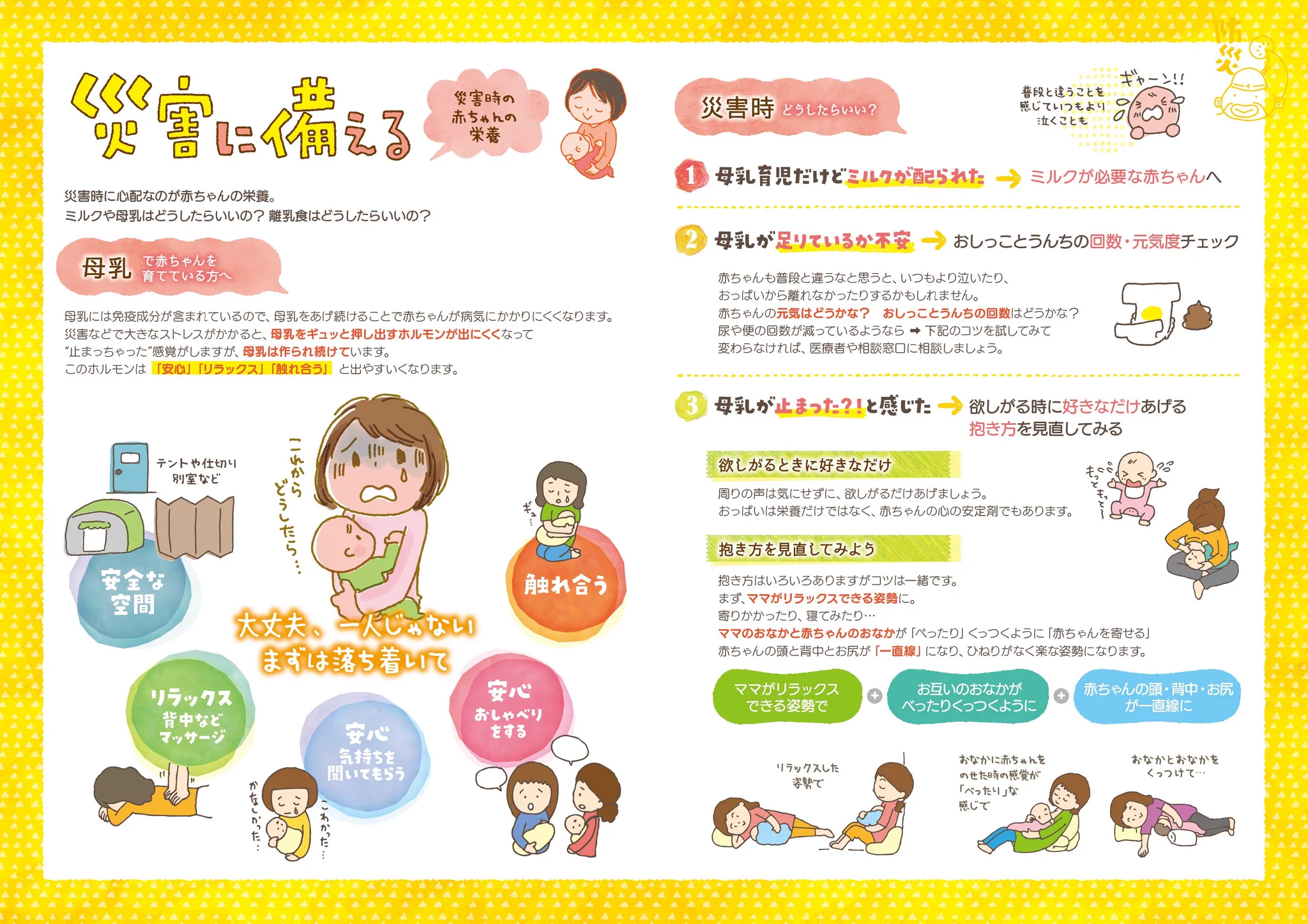 万が一に備えて？災害に備えるための事前準備や感染症対策まとめ！