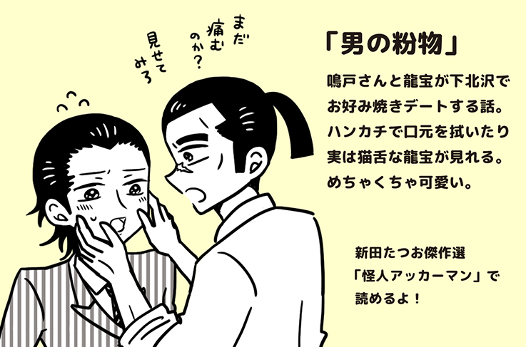 Miyazi 鳴戸さんと龍宝ちゃんが登場する番外編まとめました ネタバレしまくってるので注意