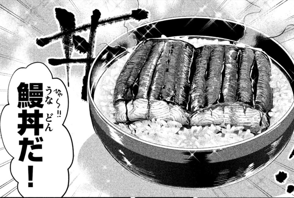 #食べ物の絵
もんもん飯 - ナタでココ / 第1話 鰻丼 無料で読めます↓
 https://t.co/ZgN9CGAsOc 