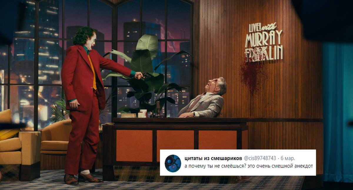 moonsmode's tweet image. Меня никто не просил, но я это сделала
Джокер как цитаты из смешариков @cis89748743