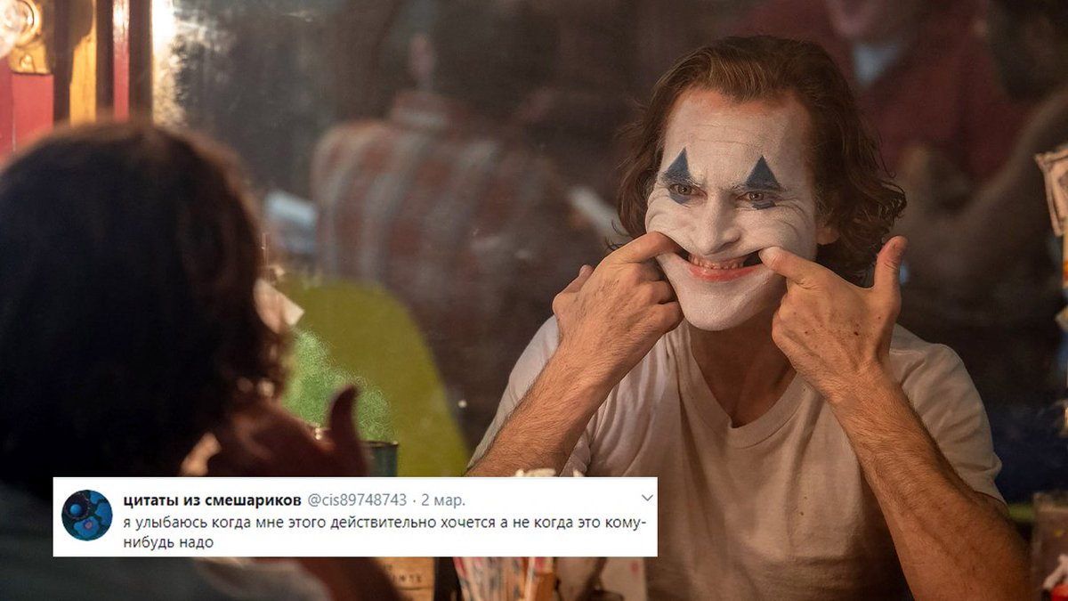 moonsmode's tweet image. Меня никто не просил, но я это сделала
Джокер как цитаты из смешариков @cis89748743