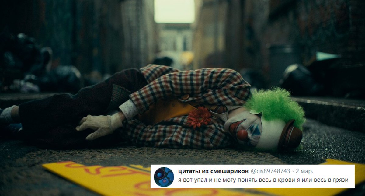 moonsmode's tweet image. Меня никто не просил, но я это сделала
Джокер как цитаты из смешариков @cis89748743