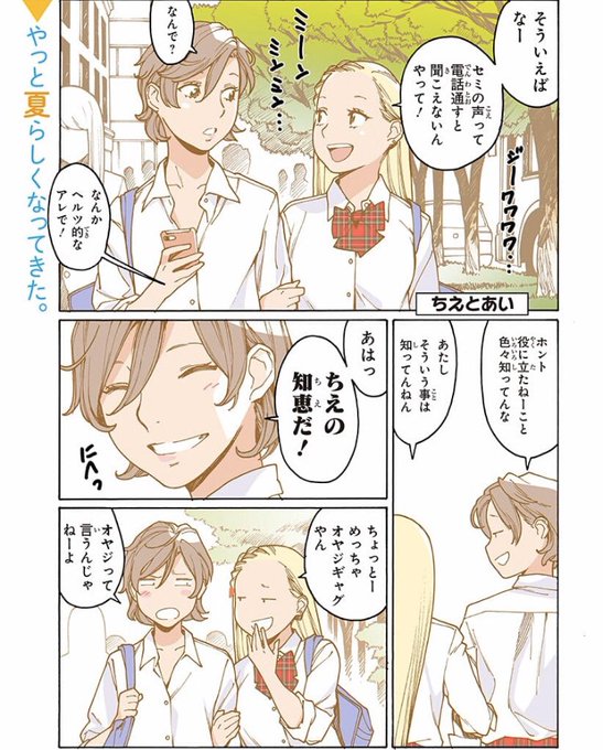 あーちえスペシャル、無料公開終わってしまいましたね!ロスっているみんなへ、後夜祭的な2ページ、受け取って!
そして5月、いよいよオトメ15巻発売します!
そしてなんと、今回もスペシャル同時発売!もろもろ詳細は追ってお知らせします。よろしくお願いしますー‼︎ 