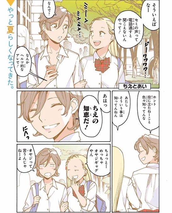 あーちえスペシャル、無料公開終わってしまいましたね!ロスっているみんなへ、後夜祭的な2ページ、受け取って!
そして5月、いよいよオトメ15巻発売します!
そしてなんと、今回もスペシャル同時発売!もろもろ詳細は追ってお知らせします。よろしくお願いしますー‼︎ 