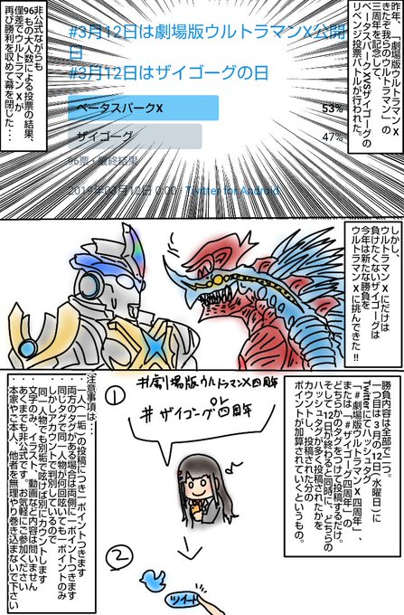 劇場版ウルトラマンx四周年 を含むマンガ一覧 ツイコミ 仮