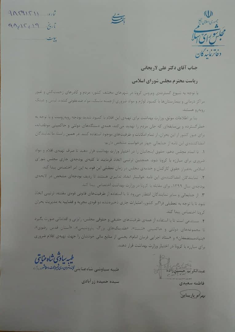 ParsaeiB's tweet photo. اگر فرماندهى و مسؤليت مقابله با کرونا با وزير بهداشت است بايد همه از او تبعیت كنند.
به اتفاق ۴نفر از همکاران، پیشقدم شدیم تا حقوق ماههای باقیمانده خدمت در مجلس را صرف اولویتهای موردنظر ایشان کنیم.
 از رئیس مجلس خواستيم بودجهٔ جاری مجلس تا پایان دوره را در اختیار و.بهداشت قراردهد. https://t.co/GfGoxHFyYM