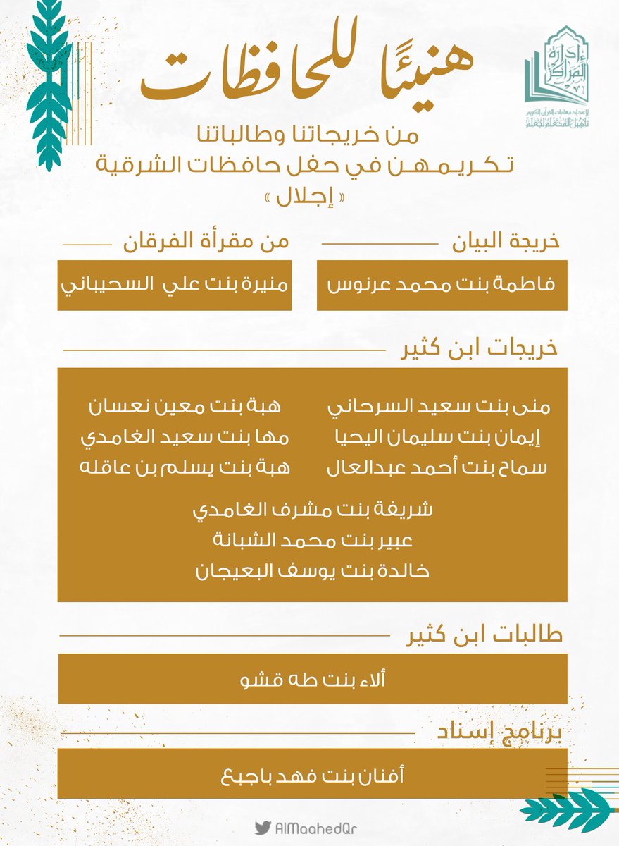 qer_centers's tweet photo. ✨
جلّ الذي وهب الفضائل كلها
واختصّ أهلَ الآيِ بالإجلالِ

قد حُزتُمُ النور المبينَ ونِلتُمُ
تردادَهُ في الفجرِ والآصال
✨

#حفل_حافظات_الشرقية https://t.co/fcxuaNfiLg