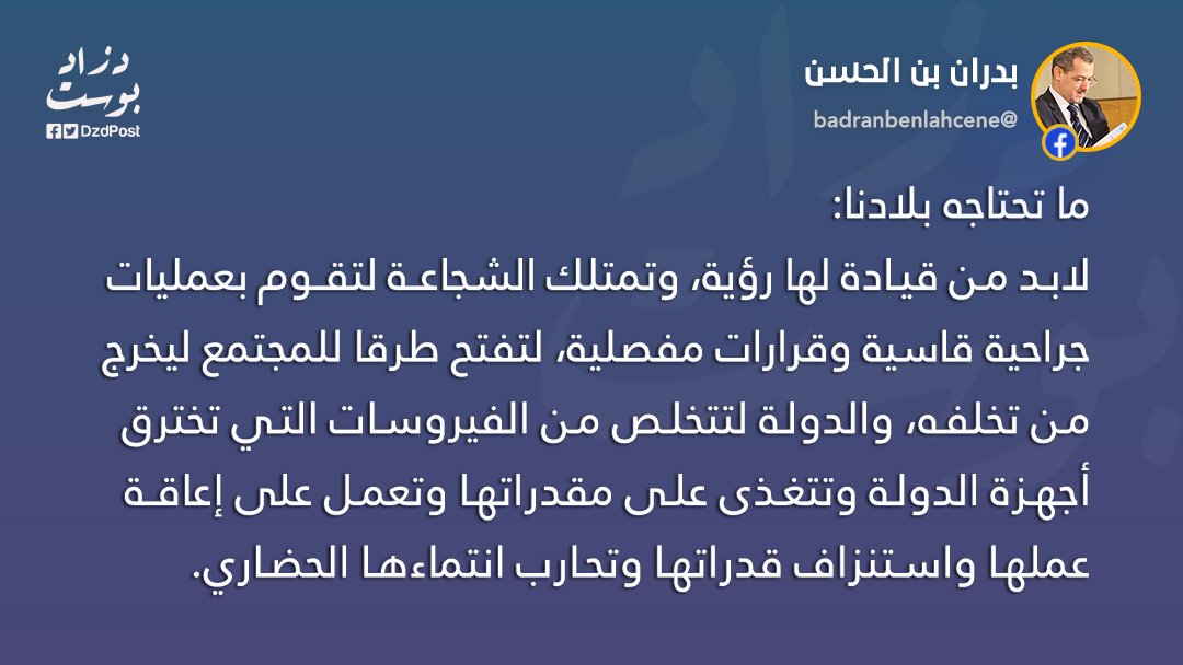 DzdPost's tweet photo. #نشروا | د.بدران بن الحسن
@badranbenlahcen
-
#الجزائر https://t.co/ZfOWCUWZcE