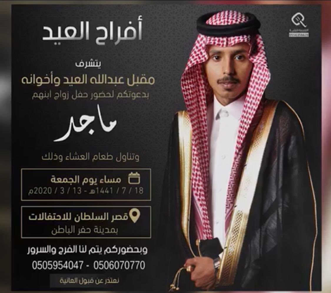 al3baden_'s tweet photo. يتشرف : 
مقبل عبدالله بن عيد العبداني 
بدعوتكم لحضور حفل زفاف ابنه
           (( ماجد)) 
وذلك مساء يوم الجمعة 13 / 3
" في قصر السلطان للاحتفالات - حفر الباطن " https://t.co/EwOm4Jrx5A