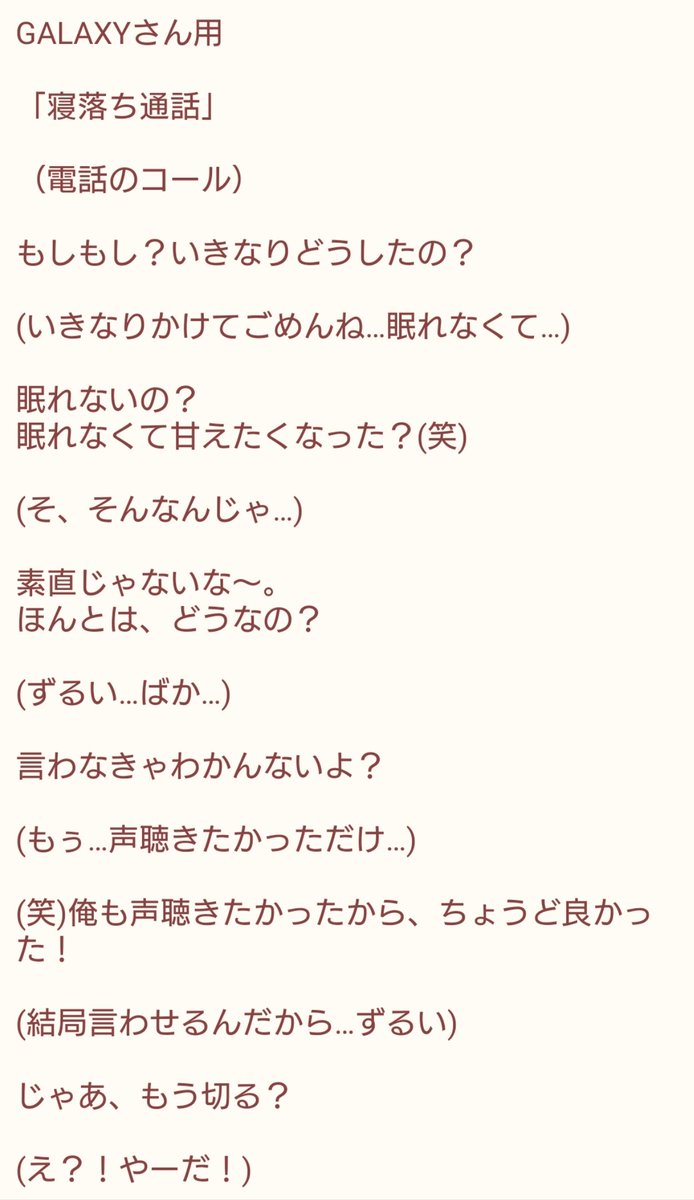 ふわり グドナイ開催中 そして こちらがその台本です こちらもイメージしやすいように相手のセリフ込みで書かせていただきました コラボだとどうなるのか楽しみですね 笑 ふわり グドナイ開催中 そして こちらがその台本です こちらもイメージしやすいように相手のセリフ込みで書かせていただきました コラボだとどうなるのか楽しみですね 笑