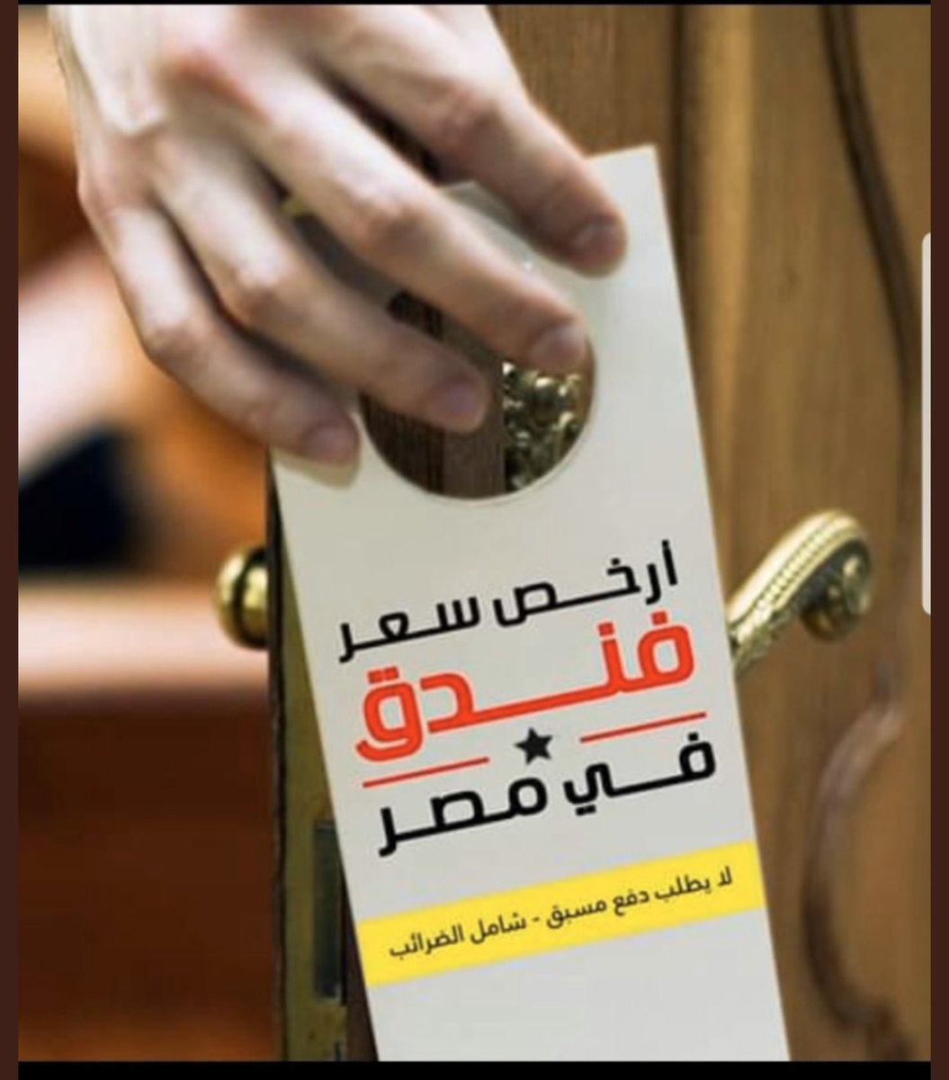 استمتع بعروضنا عل فنادق مصر  💥🤗
 قاهرة /اسكندرية /شرم /غردقة . 🏖😉
كلمنا واتس واستفسر عن عروضنا وقارن اسعارنا باسعار بوكينغ . 
اسعار ارخص  ب ٣٠% . 
للحجز والاستعلام00201030731060