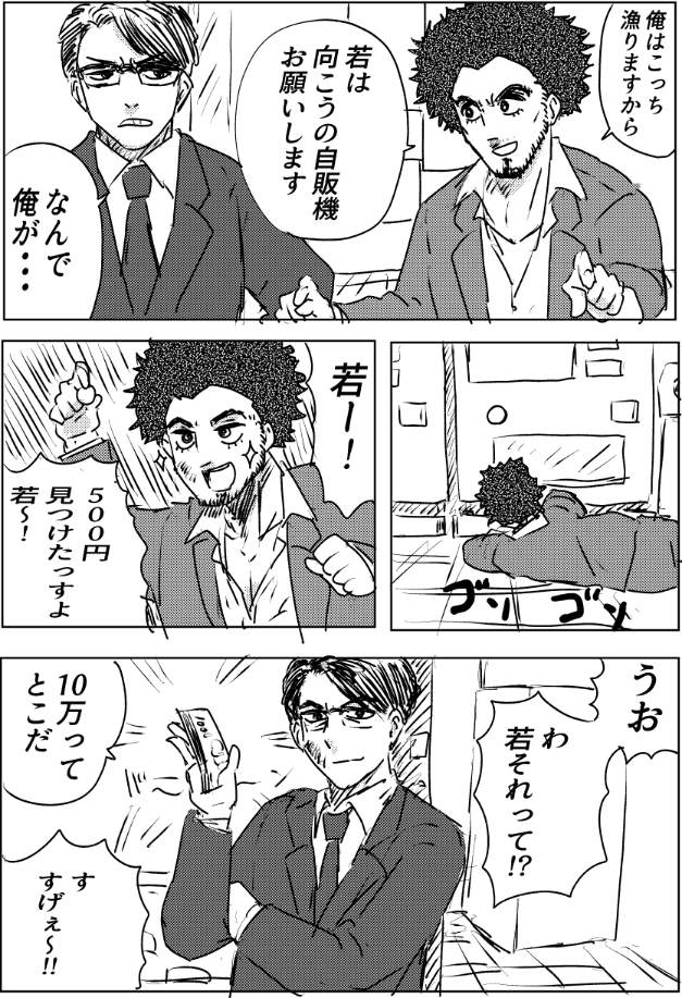 龍が如く7のまんがです 