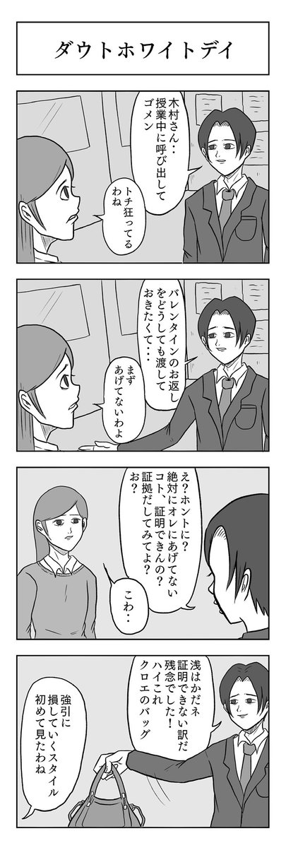 「コミチのホワイトデー」に投稿しました。コミチのバレンタインでは入賞したので、こちらもよろしくです。

お題 #コミチのホワイトデー 

https://t.co/DYb5NFH1Jj 