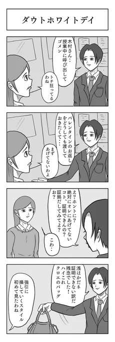 「コミチのホワイトデー」に投稿しました。コミチのバレンタインでは入賞したので、こちらもよろしくです。

お題 #コミチのホワイトデー 

https://t.co/DYb5NFH1Jj 
