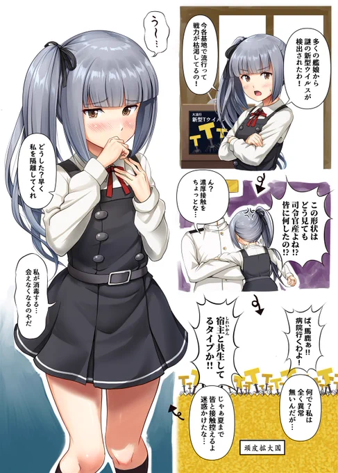 こうして感染は拡大して行った 