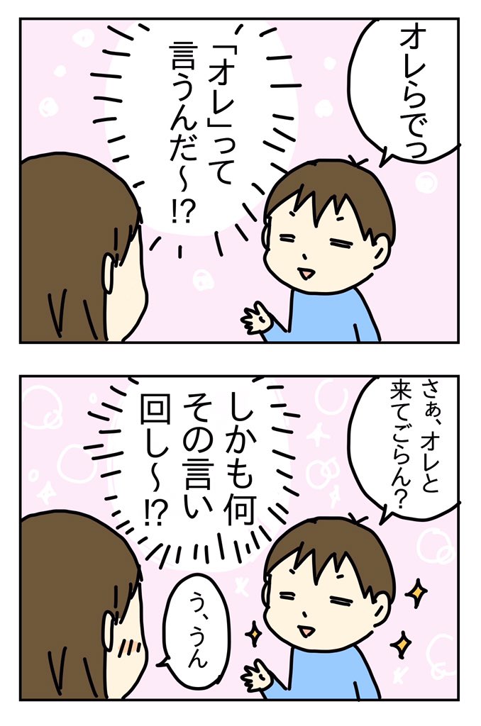 みんな一人称は何ですか?
うちは普段は「こいけくん」なんですが、たまーに「オレ」って言います?

#2016nov_baby
#2016novツイオフ

#いけやん漫画
#育児漫画 