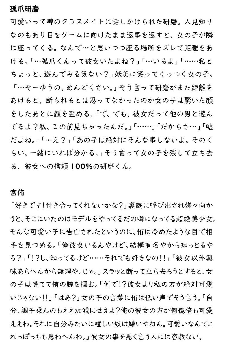 こころ໒ どんなに可愛い子に絡まれても彼女以外に興味すらないはいきゅー彼氏 木兎 赤葦 孤爪 宮侑 彼女ちゃんでません 可愛い子の性格悪め 819プラス