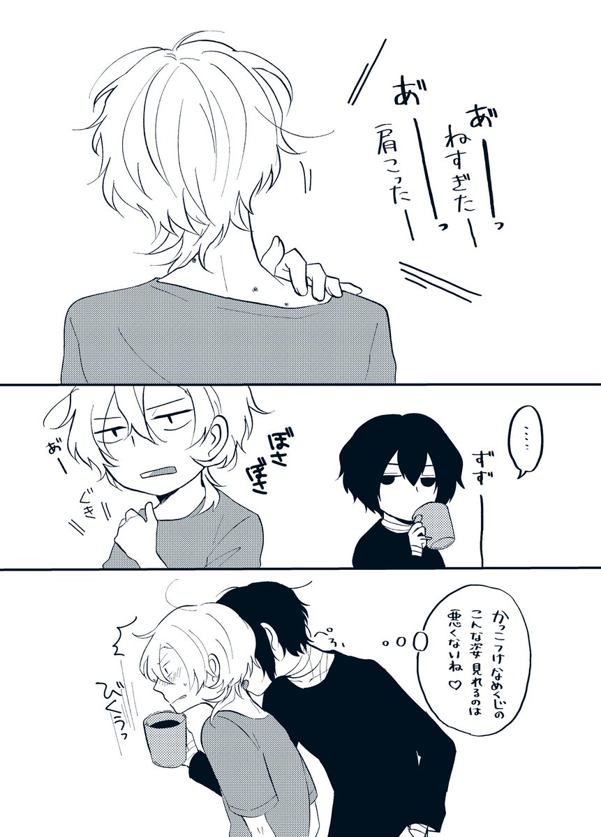 珍しく昼過ぎに起きました 太中 深木 の漫画