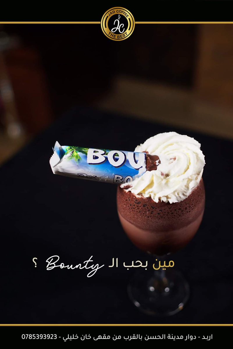 الطعم اللذيذ لايقاوم لدينا في 
#jadcoffee