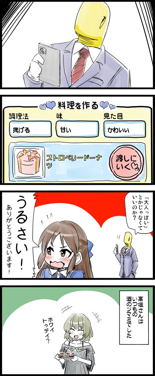 モバマスのホワイトデー漫画。しかし橘さん、完全にデレてましたね。

#橘ありす
#高垣楓 