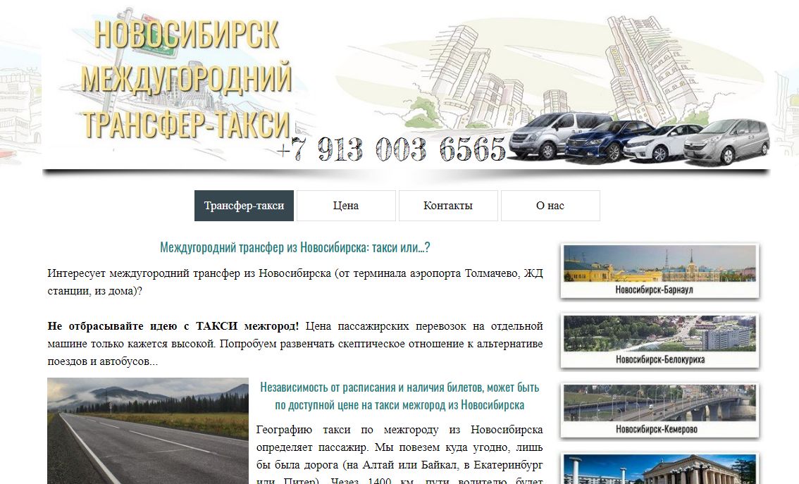 Обзор сайтов и групп on Twitter: \"Такси Новосибирск-Белокуриха: отдых с ...