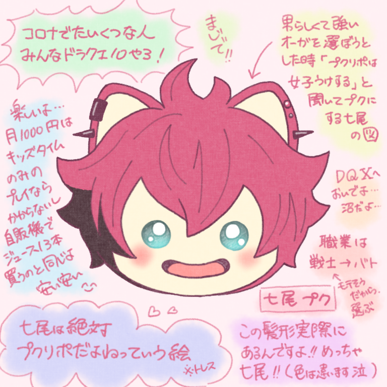 コロナで暇な皆さん!!一緒にドラクエ10をやろう〜〜〜!!!って気持ちで描いた七尾プク 