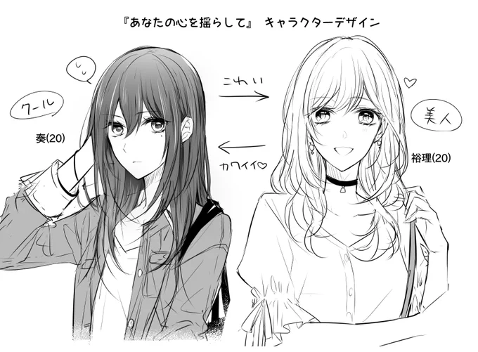 百合展延期残念…?以前イラストでお手伝いした百合VD『あなたの心を揺らして』はフリー公開作品なのでご興味あればぜひ? &gt;RTこれは出しどころを逃してたキャラデ 