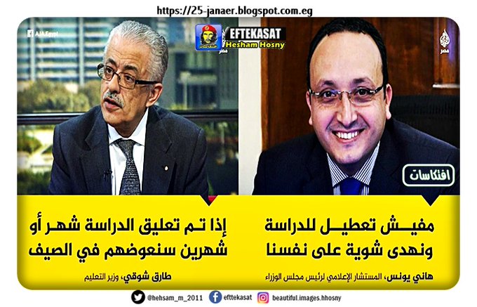 كورونا و وزارة التربية والتعليم #مصر
