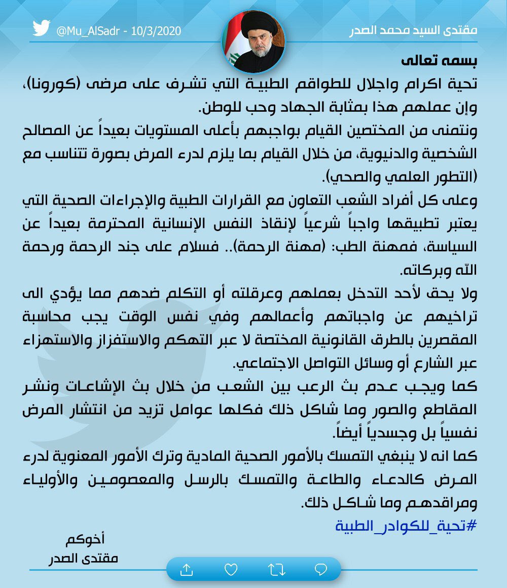 Mu_AlSadr's tweet photo. https://t.co/uFP1W62aRN