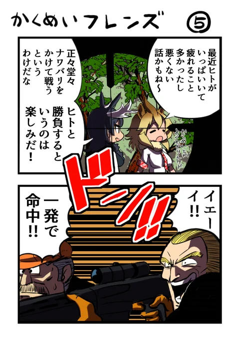 革命フレンズ5
#けものフレンズ 