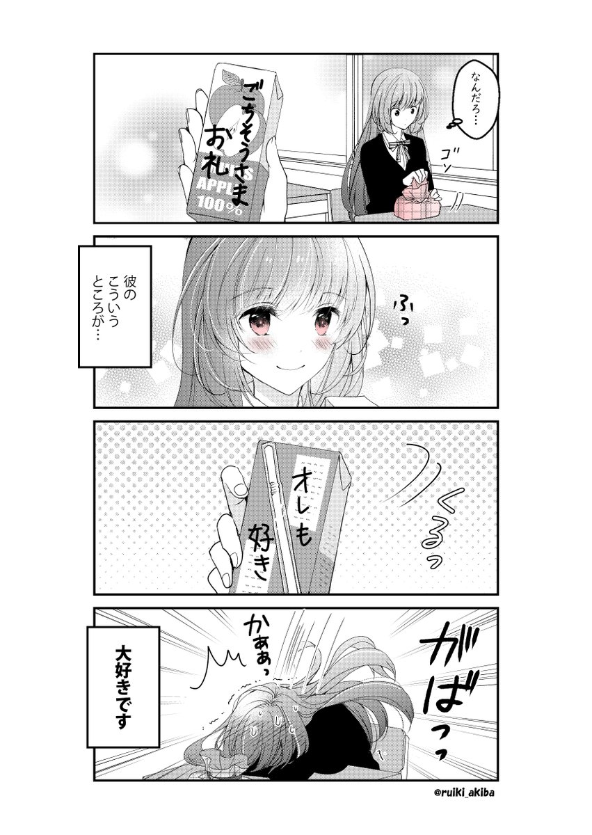 【伝えたい気持ち】#創作漫画 