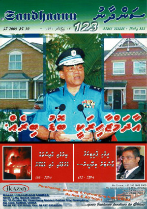 New book published on Majalla.mv - އެސަންދާން 30 މާރިޗު 2009 - majalla.mv/books/485