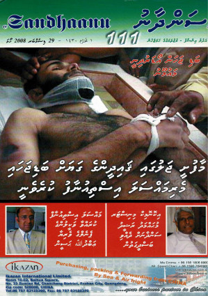 New book published on Majalla.mv - އެސަންދާން 29 ޑިސެމްބަރ 2008 - majalla.mv/books/489