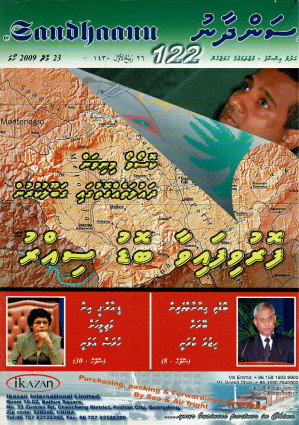 New book published on Majalla.mv - އެސަންދާން 23 މާރިޗު 2009 - majalla.mv/books/488