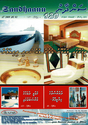 New book published on Majalla.mv - އެސަންދާން 2 މާރިޗު 2009 - majalla.mv/books/486