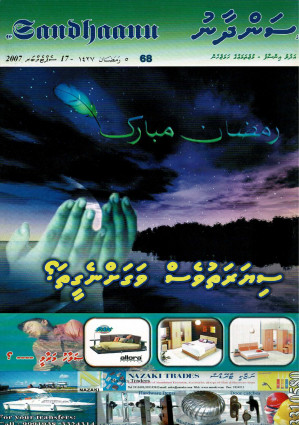 New book published on Majalla.mv - އެސަންދާން 17 ސެޕްޓޭބަރު 2007 - majalla.mv/books/483