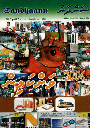 New book published on Majalla.mv - އެސަންދާން 8 ޖެނުއަރީ 2007 - majalla.mv/books/482